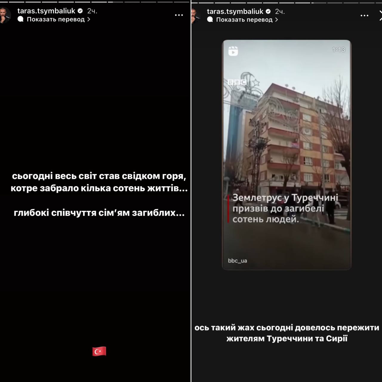 Тарас Цымбалюк про землетрясение в Турции